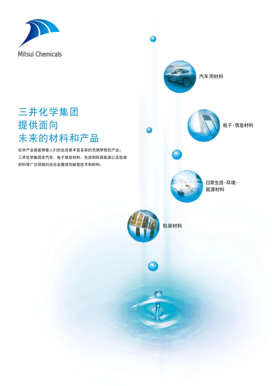 三井化学(塑料)的介绍_第2页