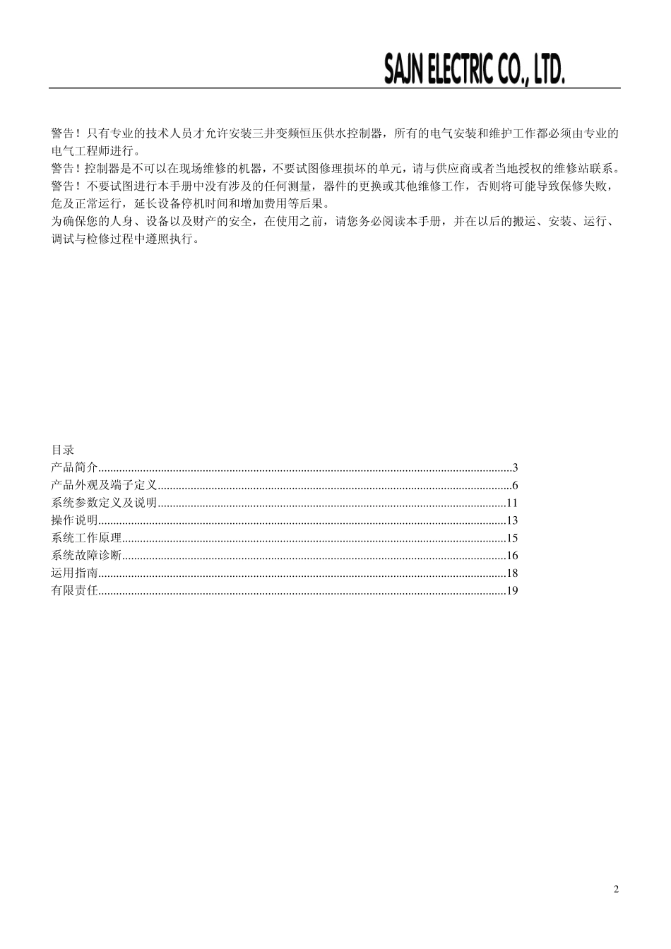 三井变频恒压供水控制器CPW200使用手册(最新版本)_第2页
