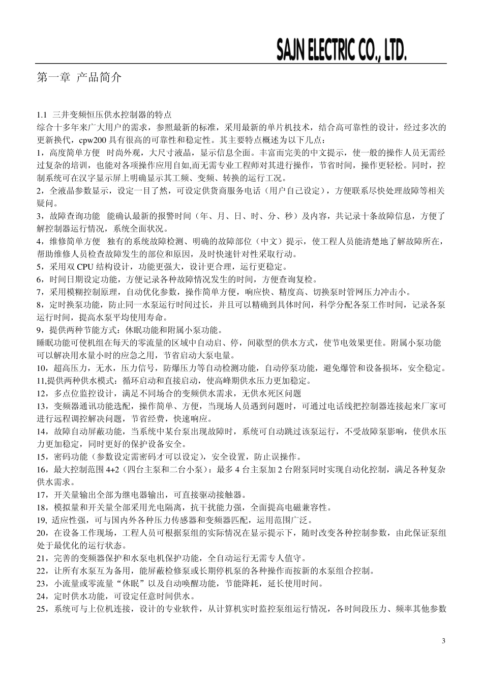 三井变频恒压供水控制器CPW200使用手册(最新版本)_第3页