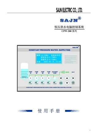 三井变频恒压供水控制器CPW200使用手册(最新版本)