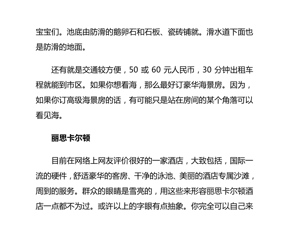 三亚亚龙湾、大东海、三亚湾酒店攻略_第3页