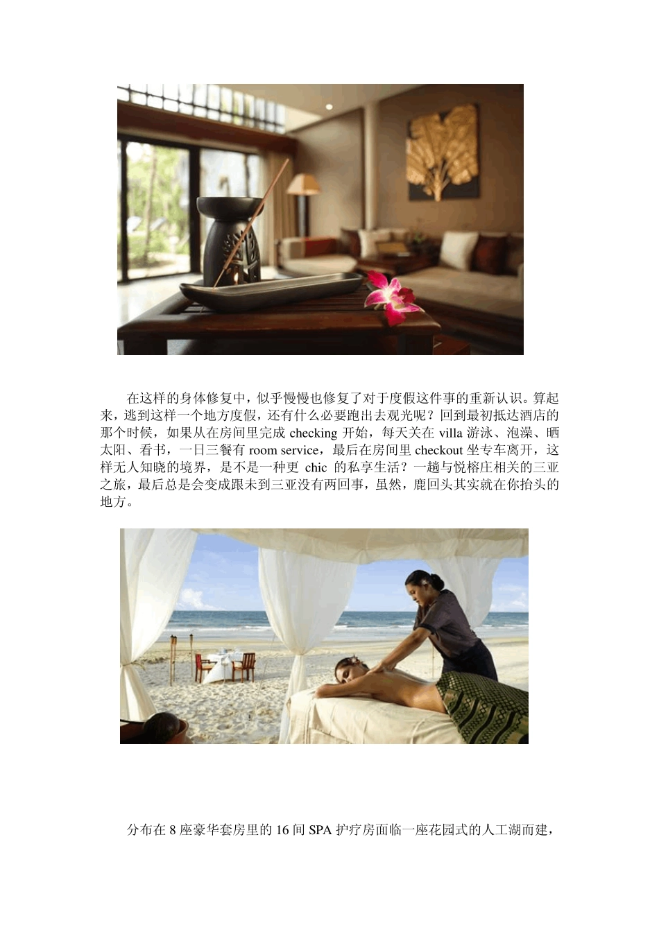 三亚五大顶级SPA(水疗养生美容)享受指南_第2页
