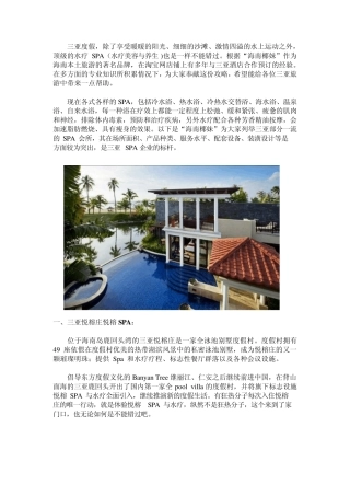 三亚五大顶级SPA(水疗养生美容)享受指南