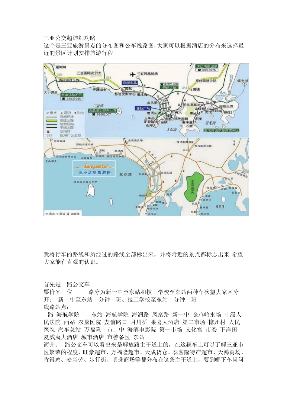 三亚公交车及路线图解整理_第1页