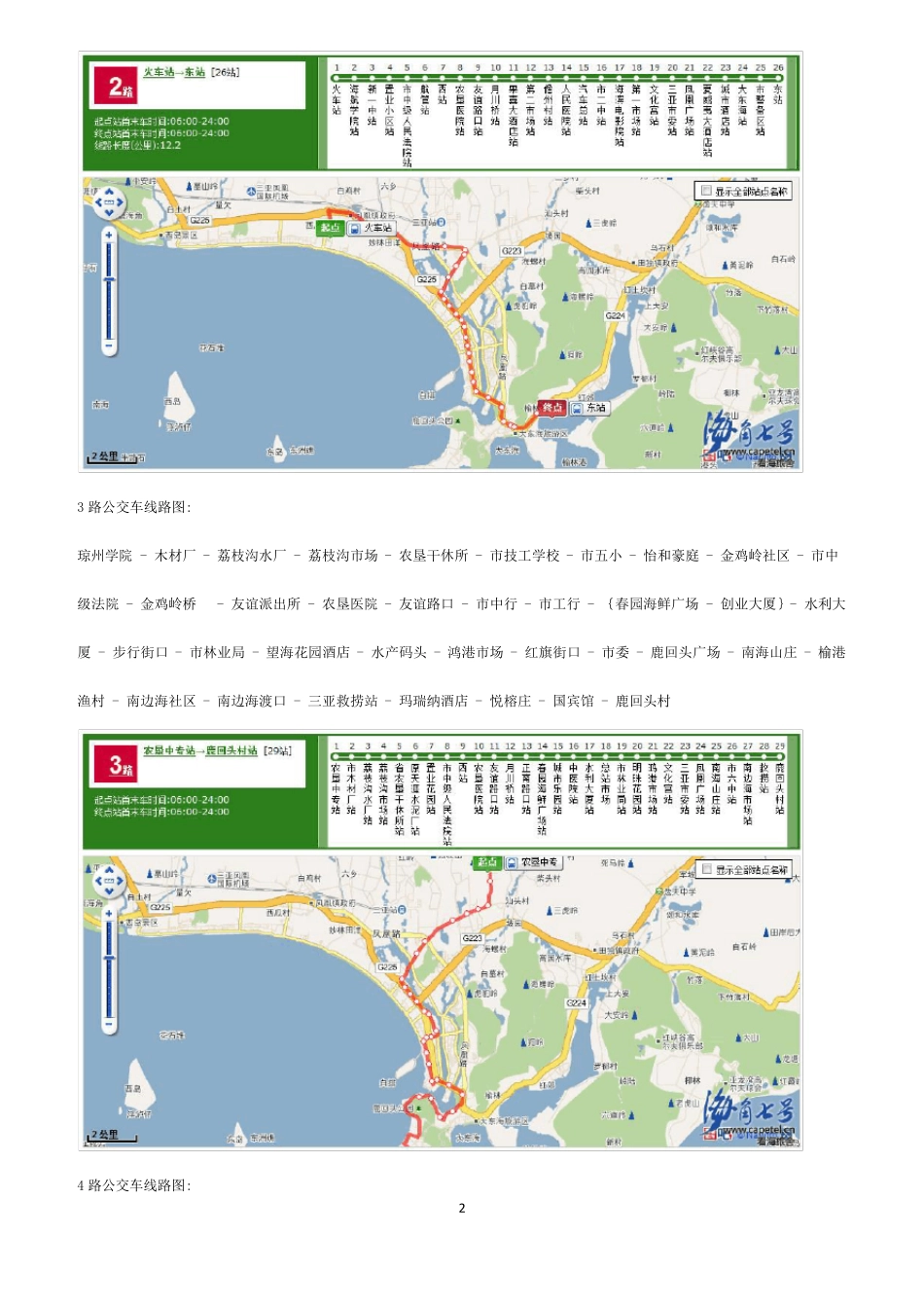三亚公交车路线大全_第2页
