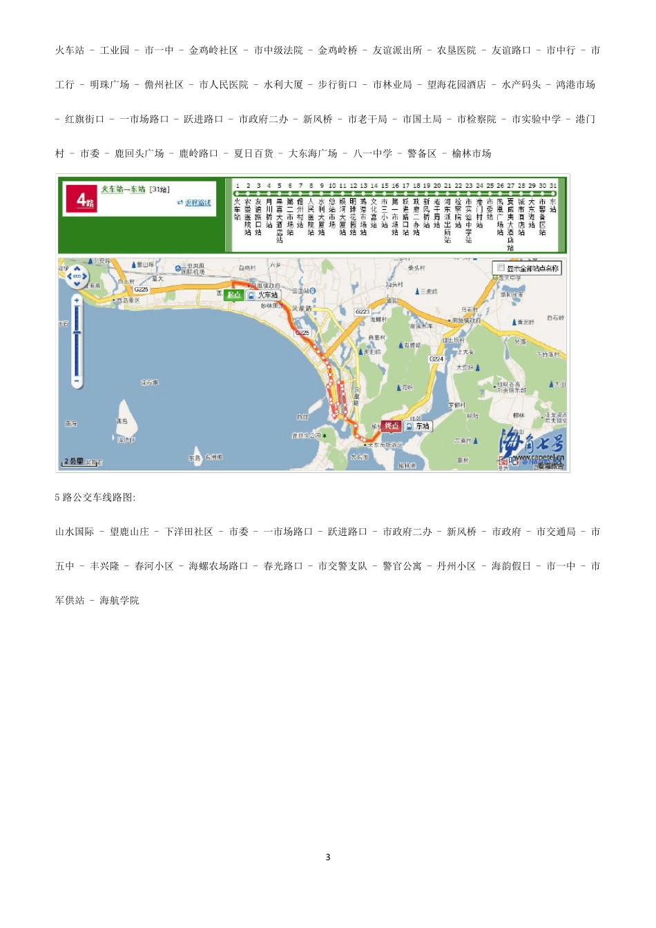 三亚公交车路线大全_第3页