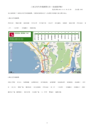 三亚公交车路线大全