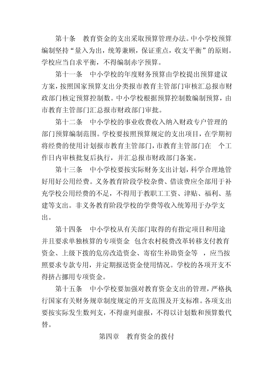 三亚市中小学教育资金管理办法_第3页