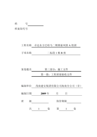 三亚市建筑工程竣工资料归档目录