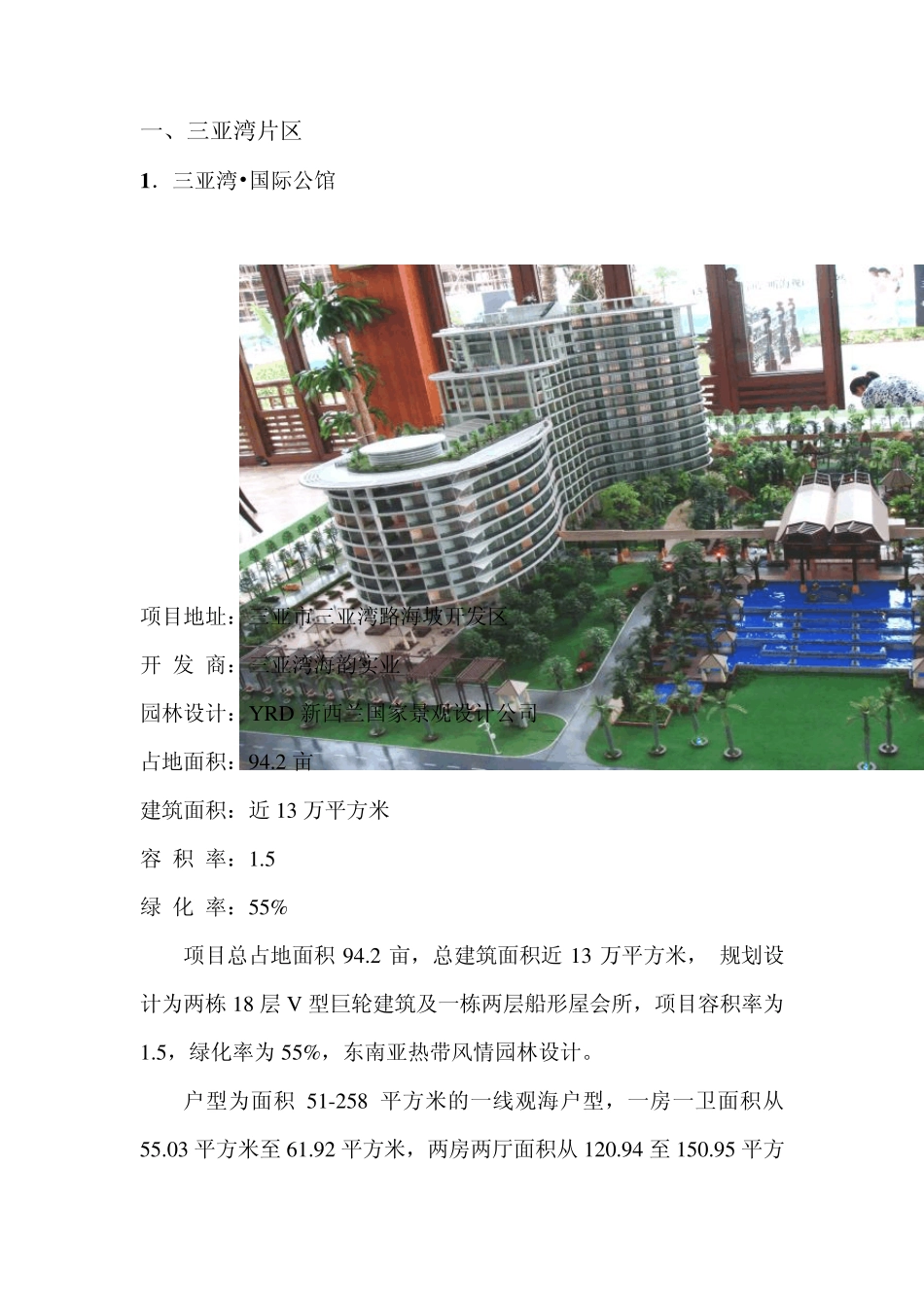 三亚房地产市场调查报告9.27_第3页