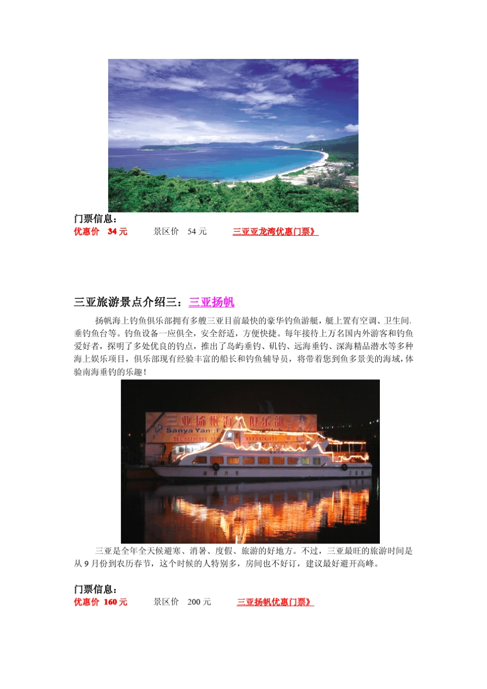 三亚旅游景点介绍_第2页