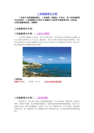 三亚旅游景点介绍