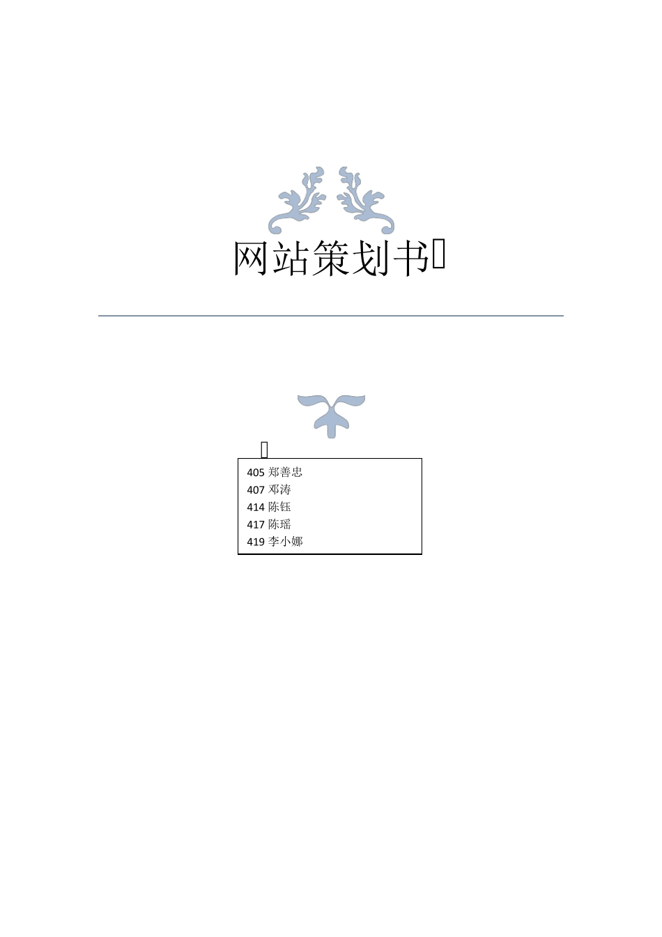 三亚旅游策划书_第1页