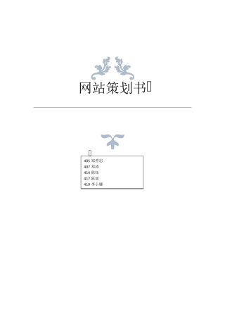 三亚旅游策划书