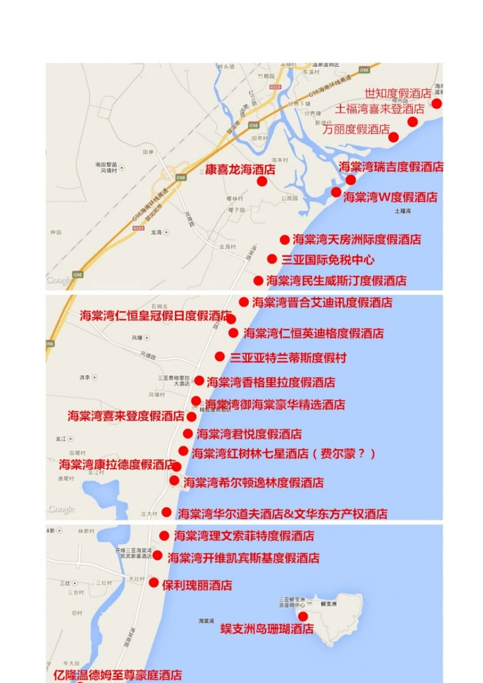 三亚海棠湾亚龙湾一线海景酒店分布及客房数量统计介绍_第2页