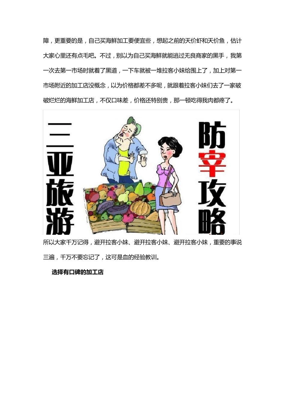 三亚第一市场海鲜攻略,(史上最全的)不看你就亏大了(修改版)_第2页