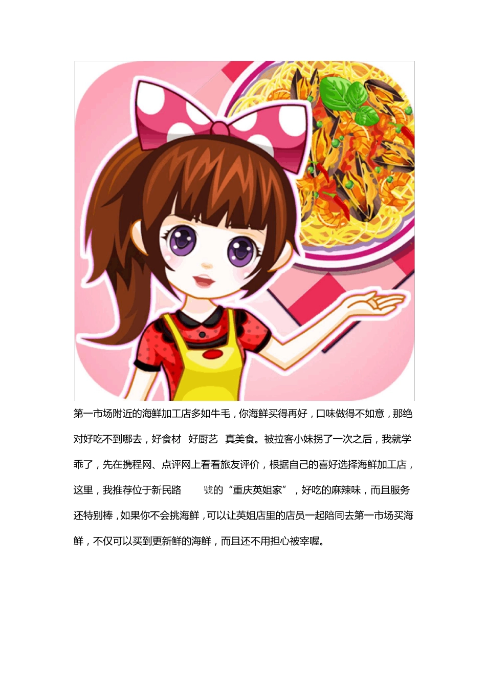 三亚第一市场海鲜攻略,(史上最全的)不看你就亏大了(修改版)_第3页