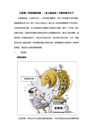 三亚第一市场海鲜攻略,(史上最全的)不看你就亏大了(修改版)