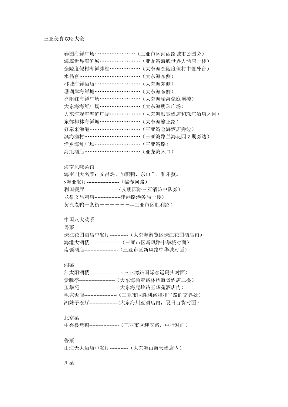 三亚美食攻略大全_第1页