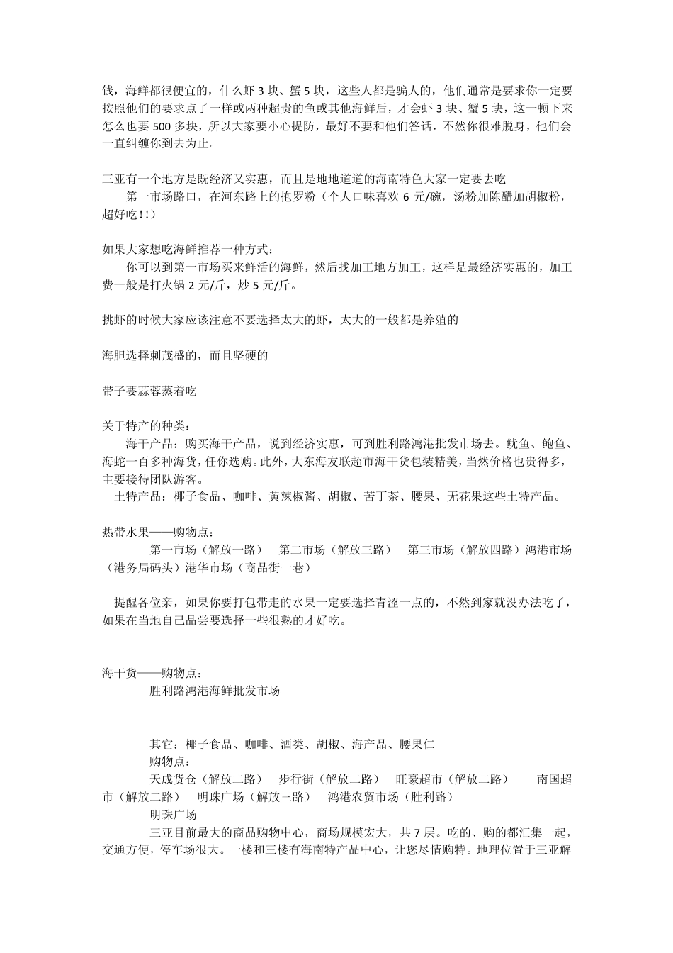 三亚美食攻略大全_第3页