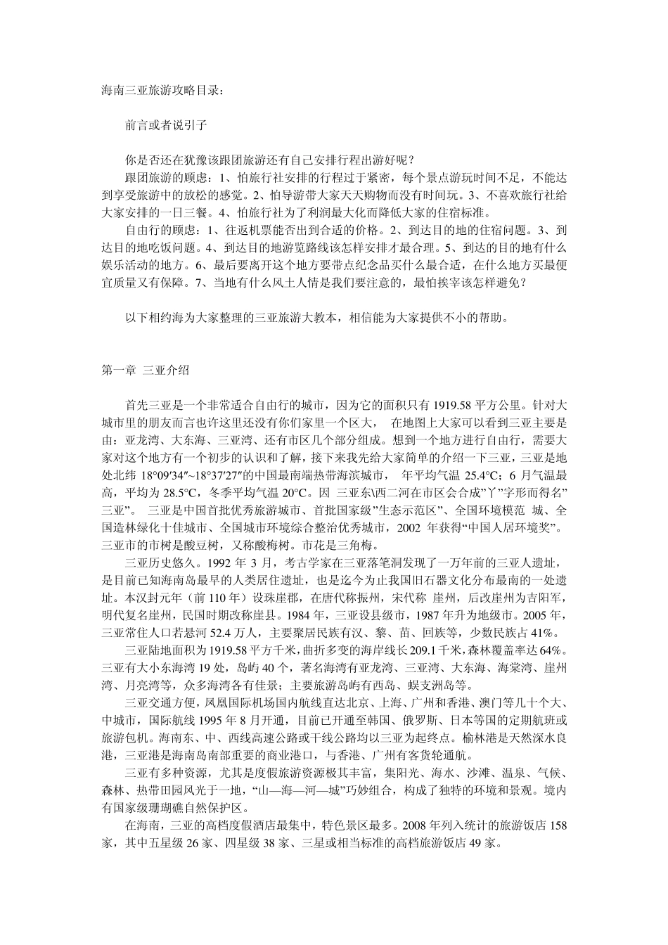 三亚自助游全攻略_第1页