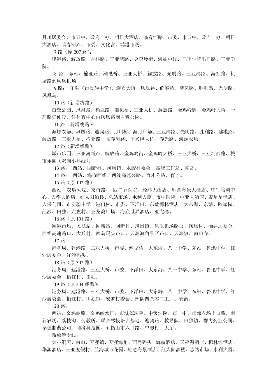 三亚自助游全攻略_第3页