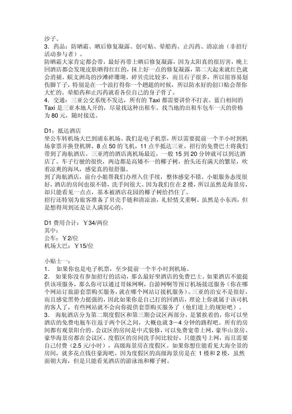 三亚自由行完全攻略_第2页