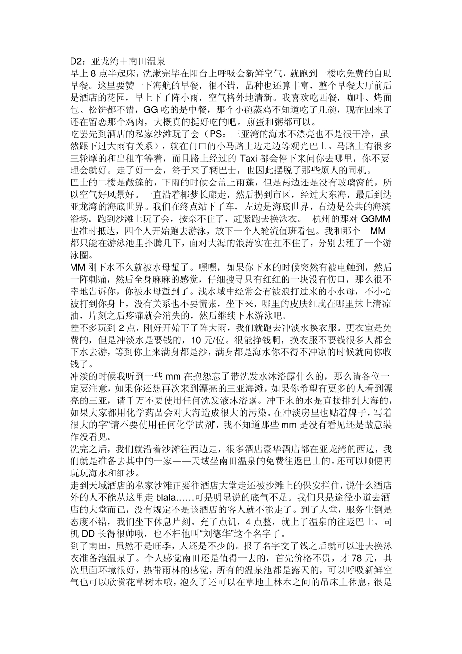 三亚自由行完全攻略_第3页