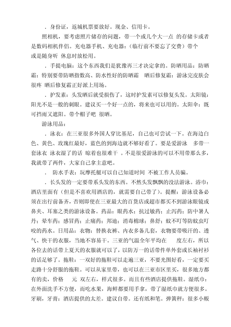 三亚自由行旅游攻略_第2页