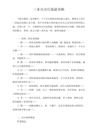 三亚自由行旅游攻略