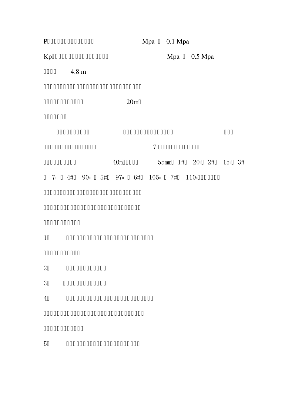 三交河煤矿探放水设计_第2页