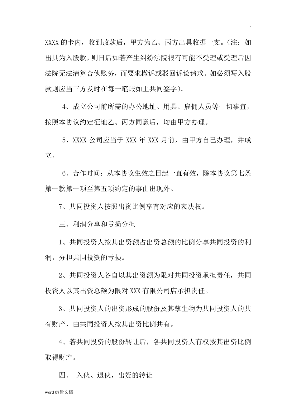 三人合伙协议书完整_第2页