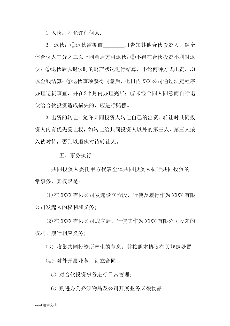 三人合伙协议书完整_第3页