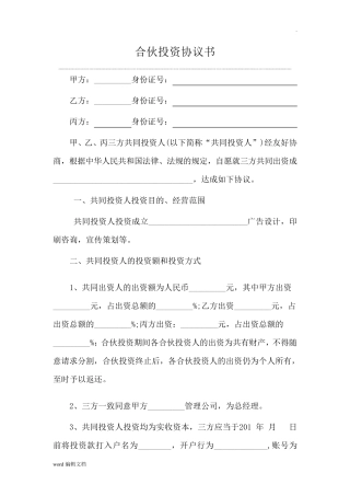 三人合伙协议书完整
