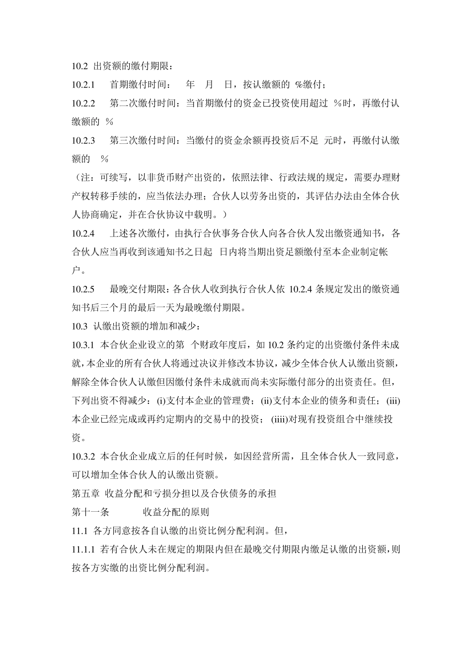 三人合伙合作协议_第3页