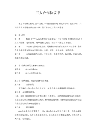 三人合伙合作协议