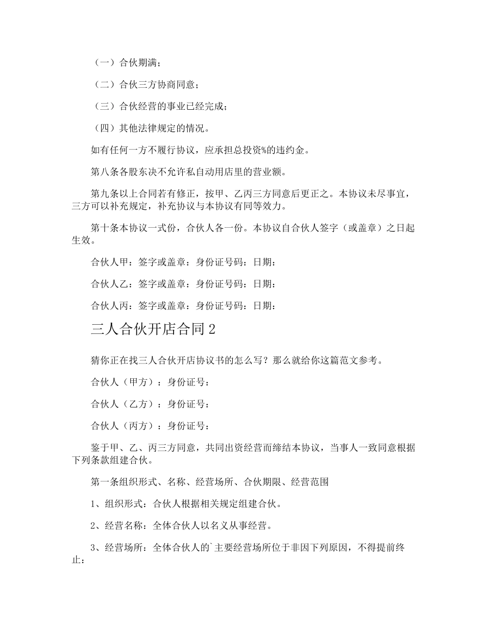 三人合伙开店合同_第3页
