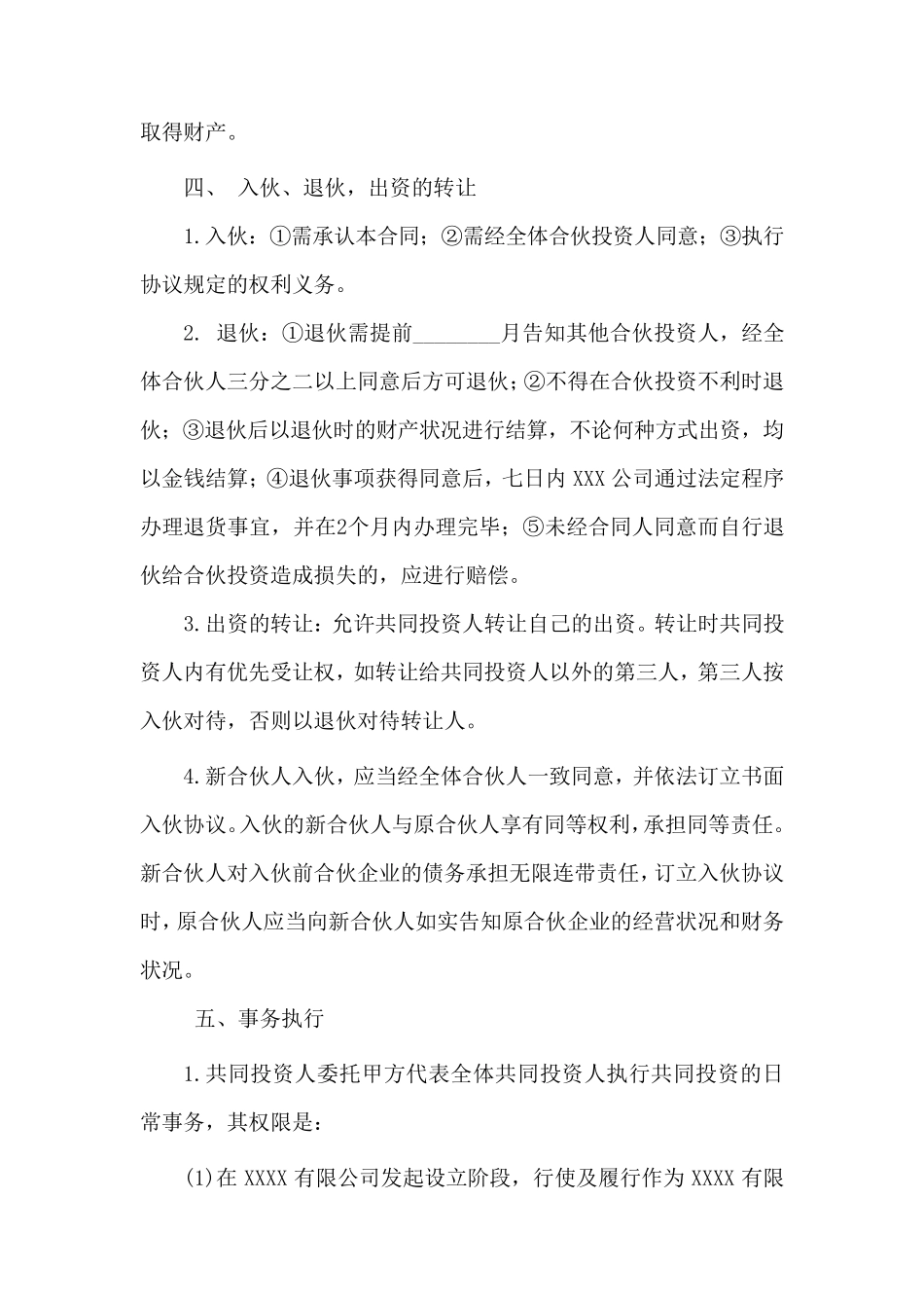 三人合伙投资协议书_第3页