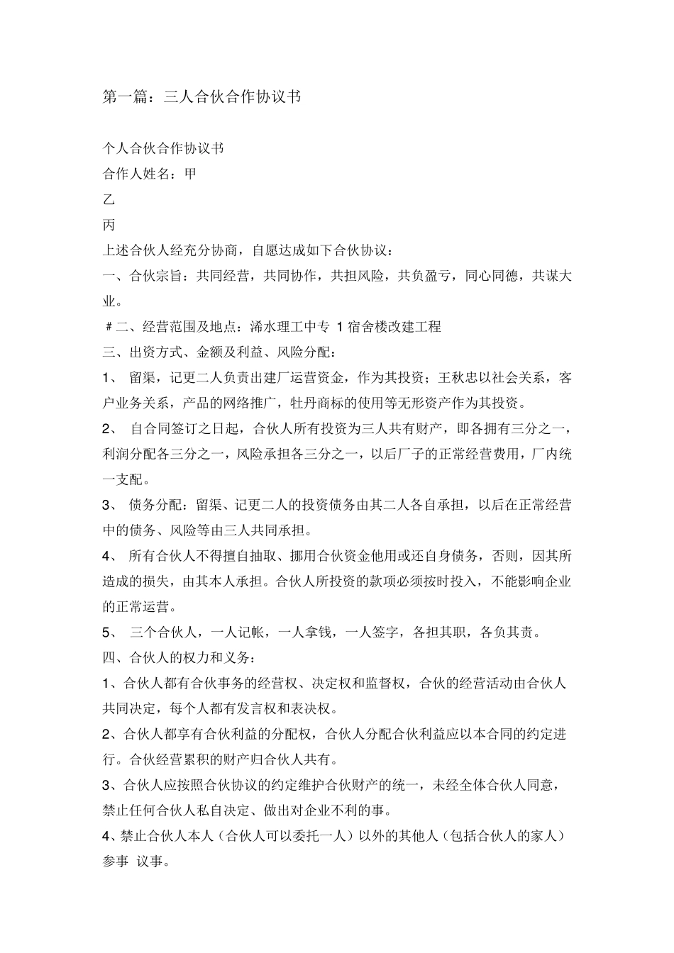 三人合作投资合作协议书_第1页