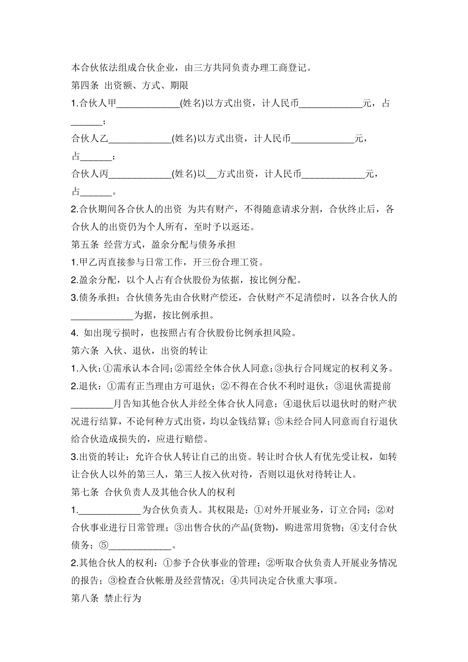 三人合作投资合作协议书_第3页