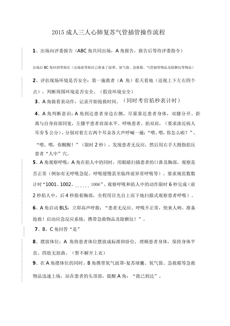 三人成人心肺复苏流程_第1页