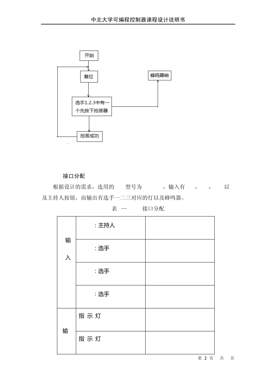 三人抢答器课程设计_第2页