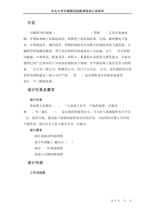 三人抢答器课程设计
