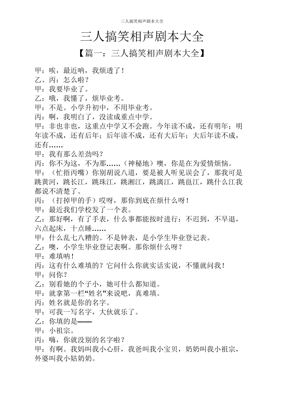 三人搞笑相声剧本大全_第1页