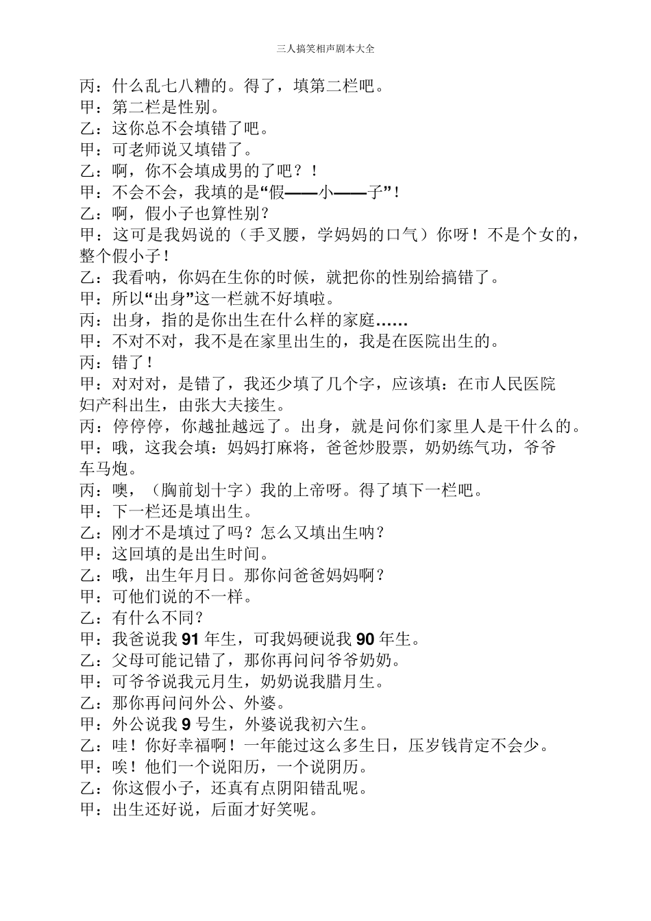 三人搞笑相声剧本大全_第2页