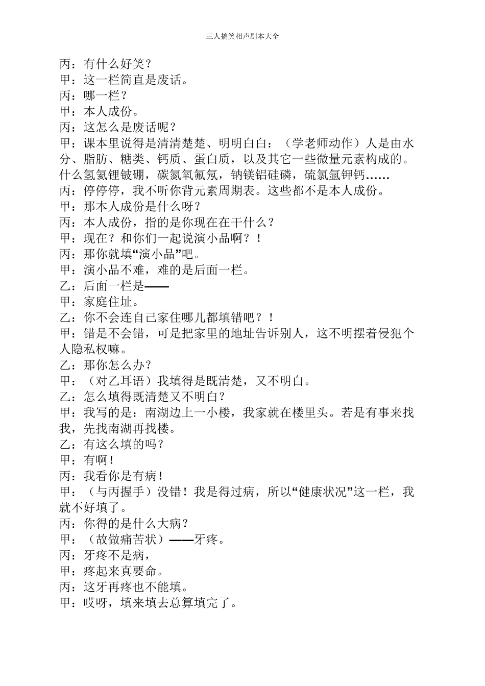 三人搞笑相声剧本大全_第3页