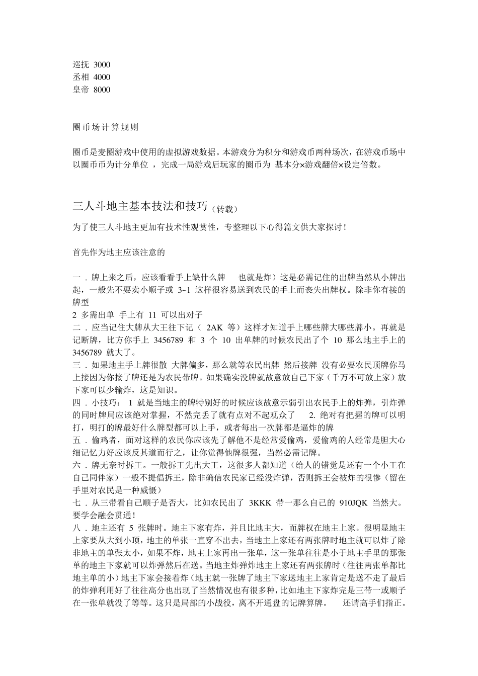 三人斗地主(一副牌)规则和技巧_第3页
