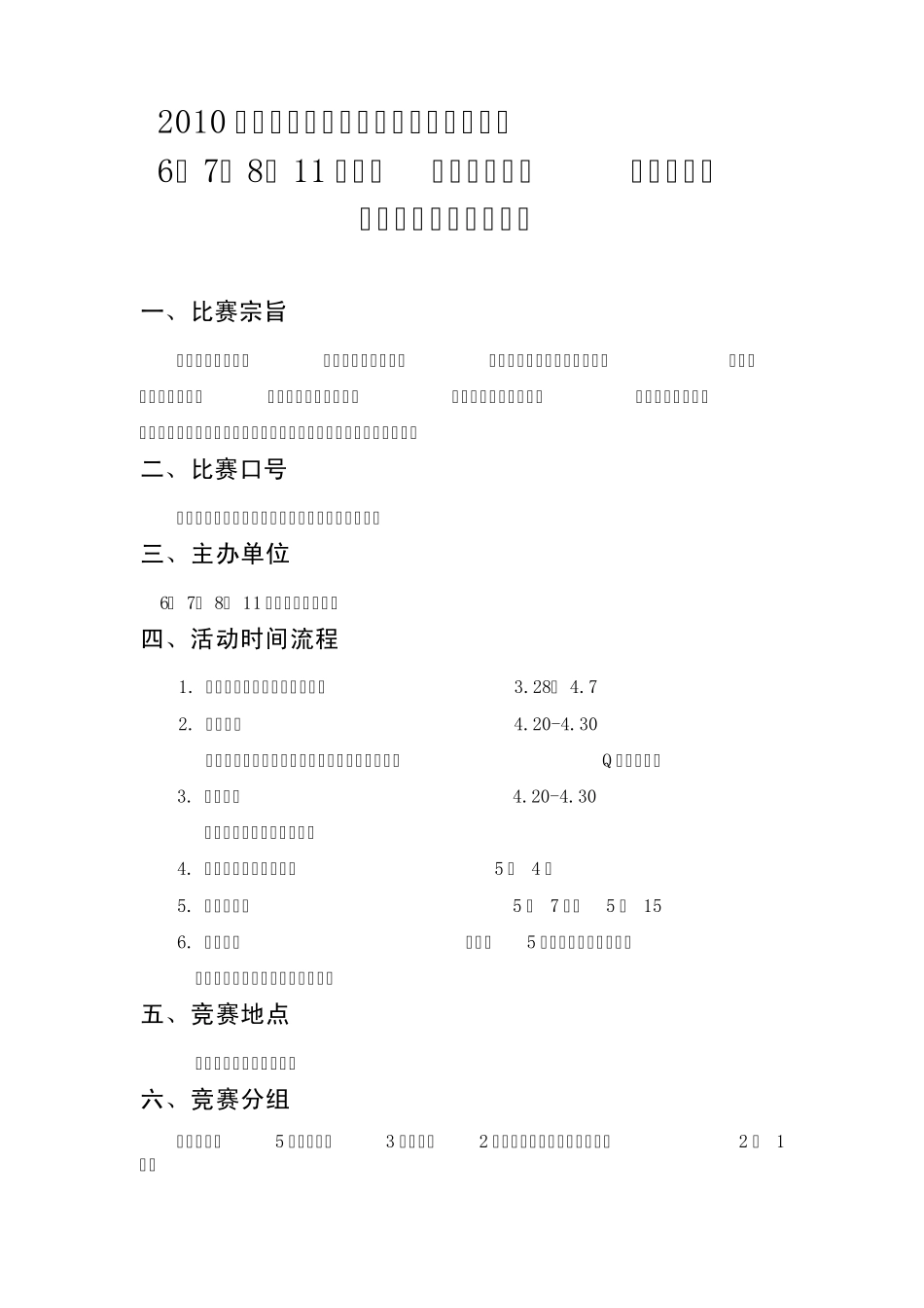三人篮球赛策划_第1页