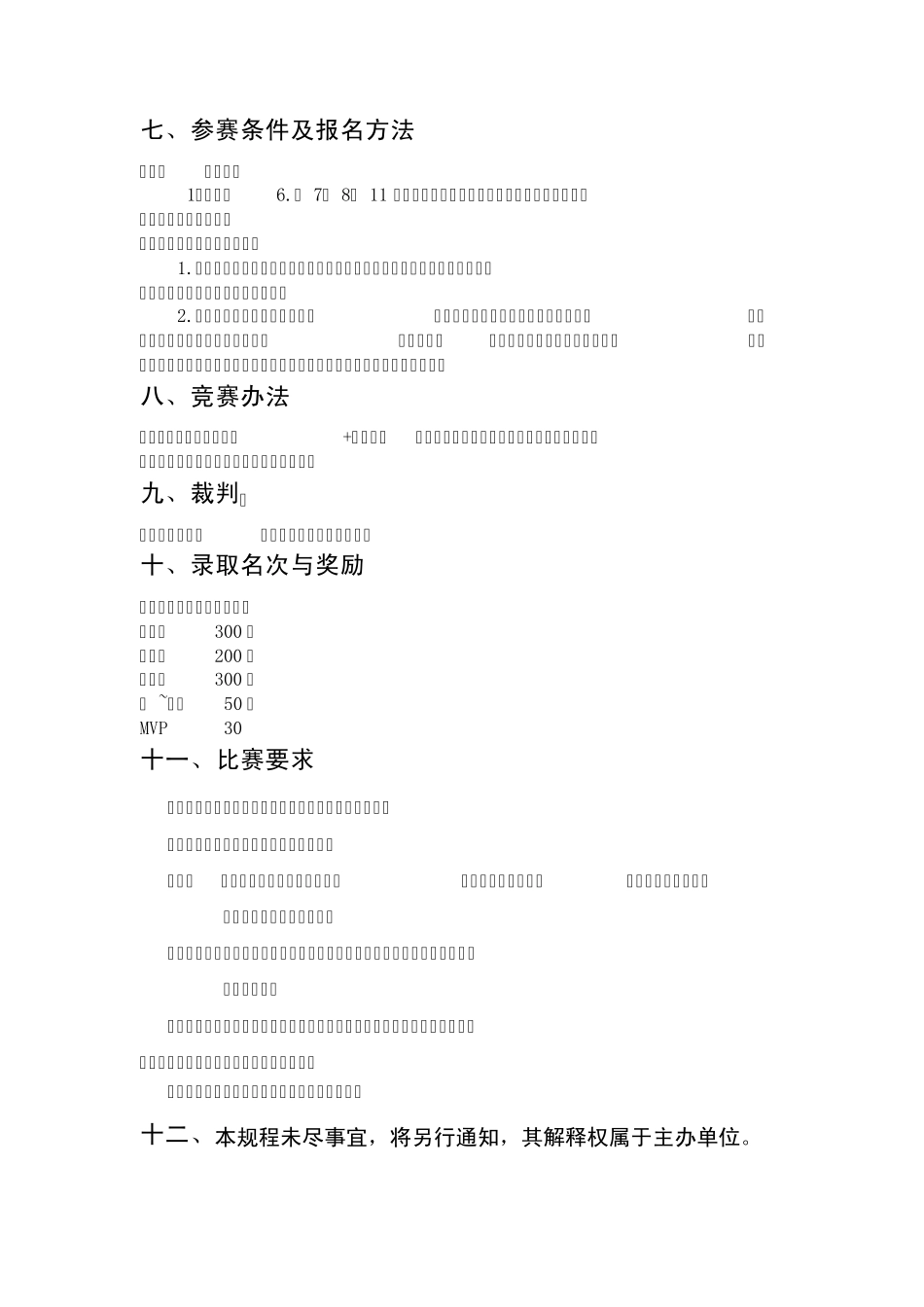 三人篮球赛策划_第2页