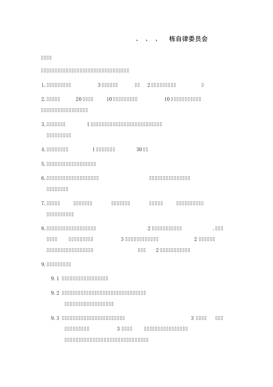 三人篮球赛策划_第3页